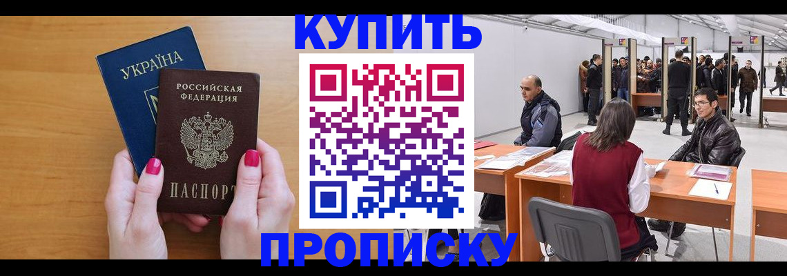 временная регистрация в квартире в Нариманове