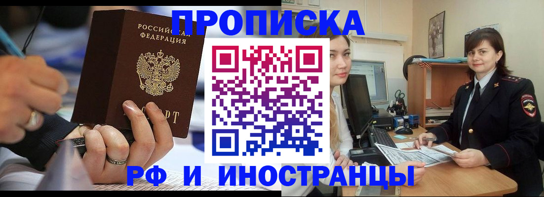 временная регистрация собственник в Нариманове
