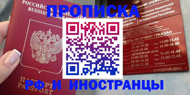 прописка регистрация в Нариманове