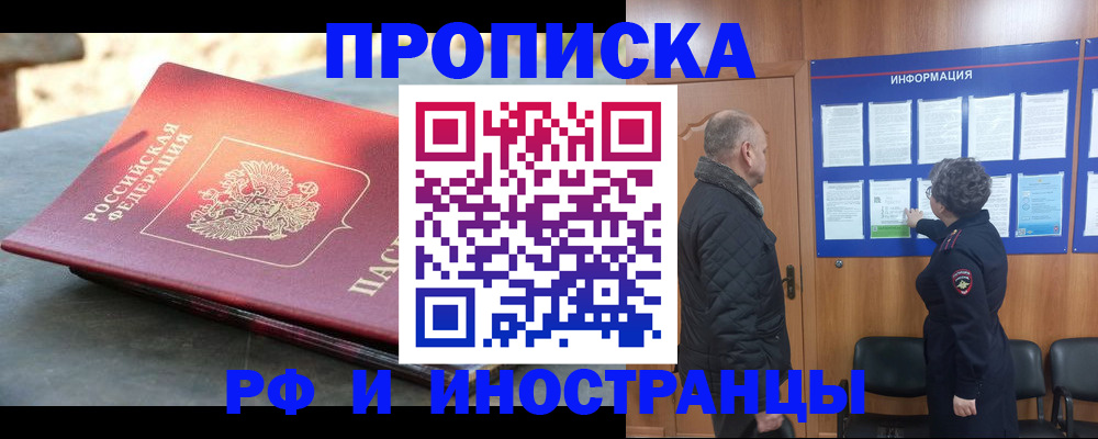 временная регистрация собственник в Нариманове