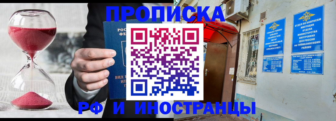 прописка 2025 в Нариманове