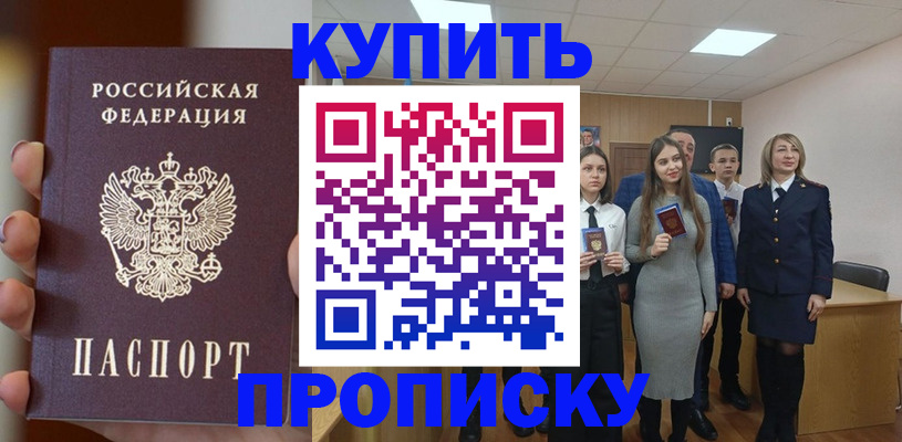 временная регистрация гарантия в Нариманове