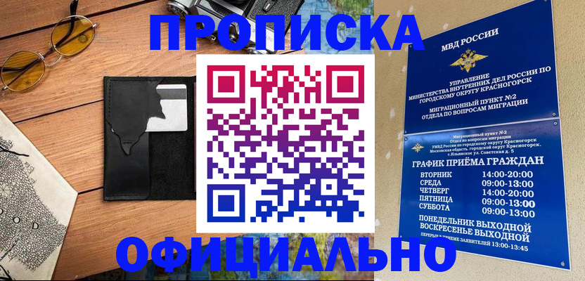 временная регистрация купить в Нариманове